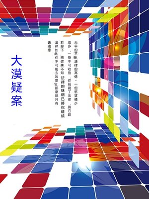 cover image of 大漠疑案
